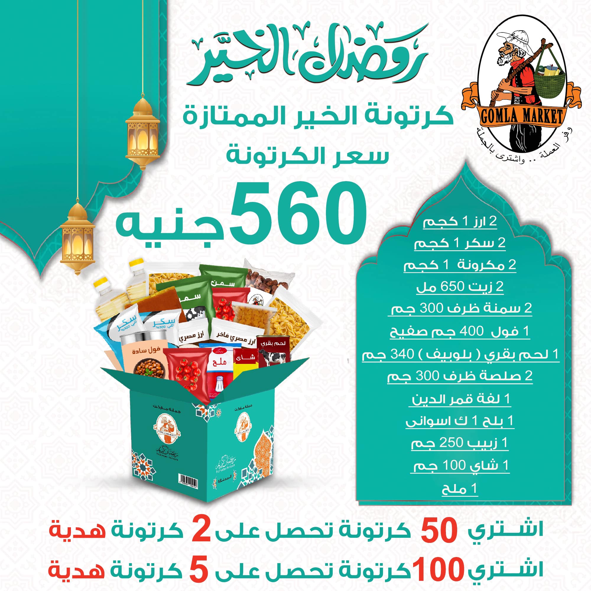 Gomla-market offers from 10jan to 20jan 2025 عروض جملة ماركت من 10 يناير حتى 20 يناير 2025 صفحة رقم 4